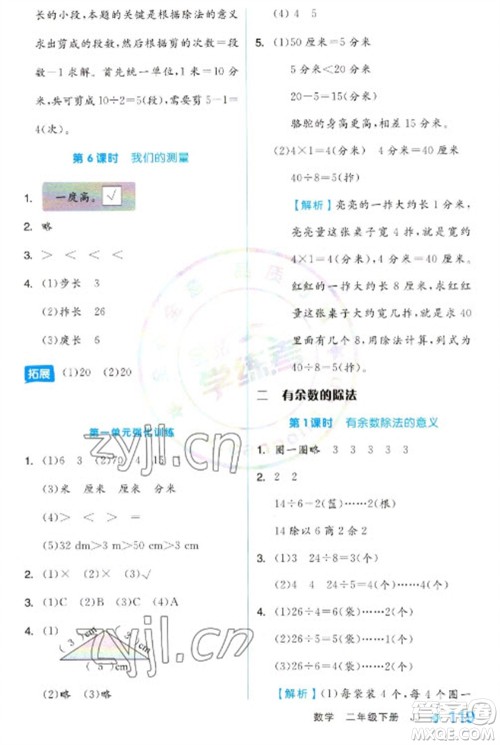 开明出版社2023全品学练考二年级下册数学冀教版参考答案 开明出版社2023全品学练考二年级下册数学冀教版参考答案