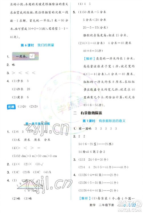 开明出版社2023全品学练考二年级下册数学冀教版参考答案