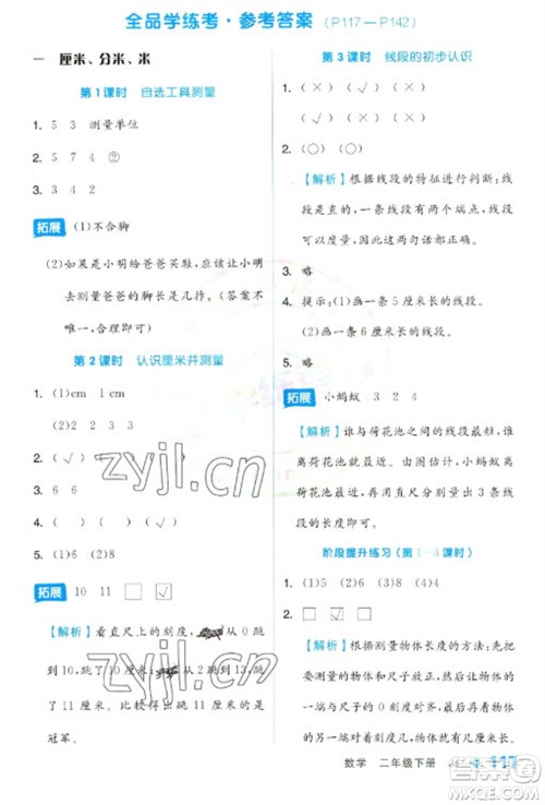 开明出版社2023全品学练考二年级下册数学冀教版参考答案 开明出版社2023全品学练考二年级下册数学冀教版参考答案
