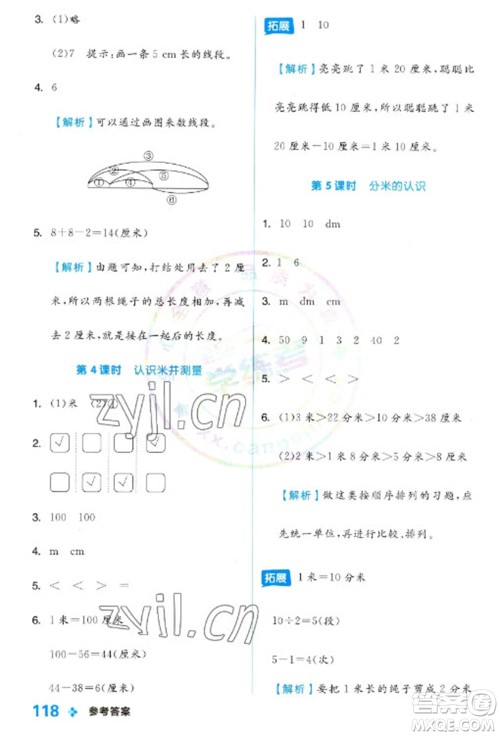 开明出版社2023全品学练考二年级下册数学冀教版参考答案