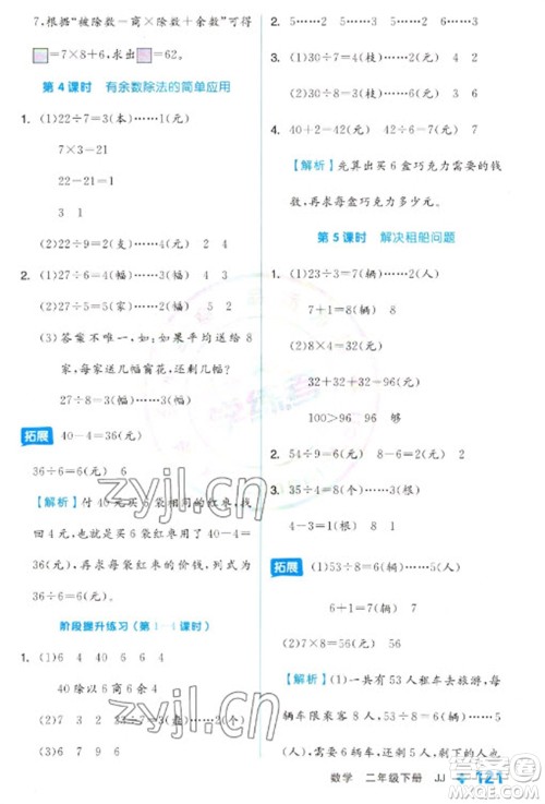 开明出版社2023全品学练考二年级下册数学冀教版参考答案 开明出版社2023全品学练考二年级下册数学冀教版参考答案