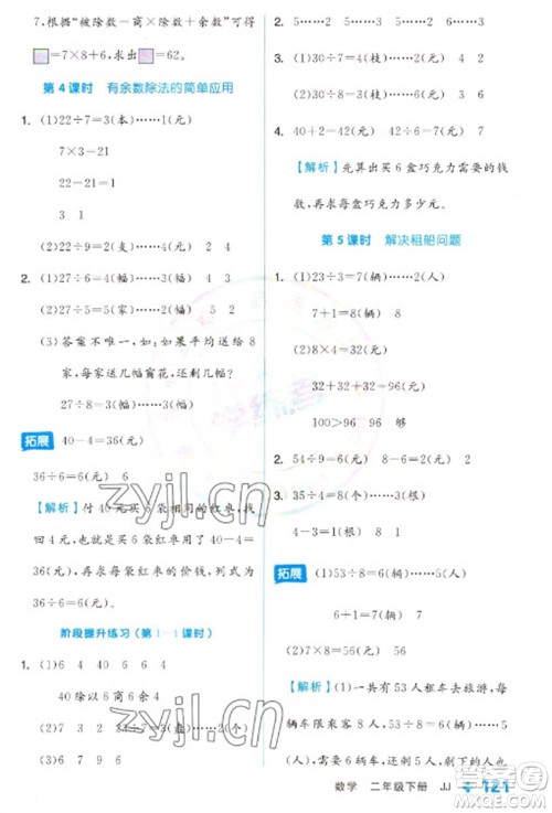 开明出版社2023全品学练考二年级下册数学冀教版参考答案