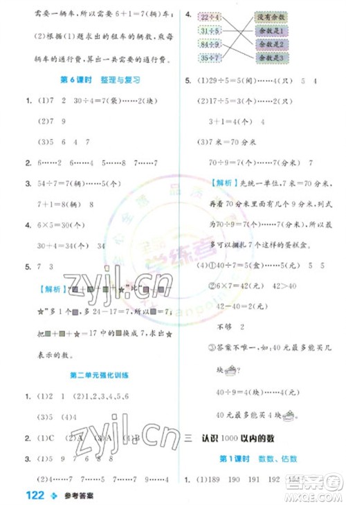 开明出版社2023全品学练考二年级下册数学冀教版参考答案 开明出版社2023全品学练考二年级下册数学冀教版参考答案