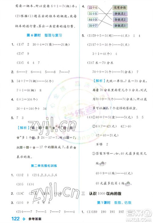 开明出版社2023全品学练考二年级下册数学冀教版参考答案