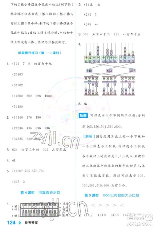开明出版社2023全品学练考二年级下册数学冀教版参考答案 开明出版社2023全品学练考二年级下册数学冀教版参考答案