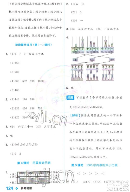 开明出版社2023全品学练考二年级下册数学冀教版参考答案