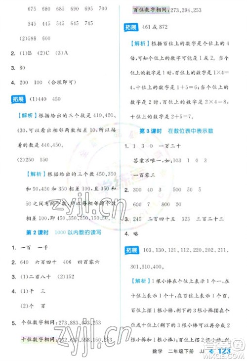 开明出版社2023全品学练考二年级下册数学冀教版参考答案