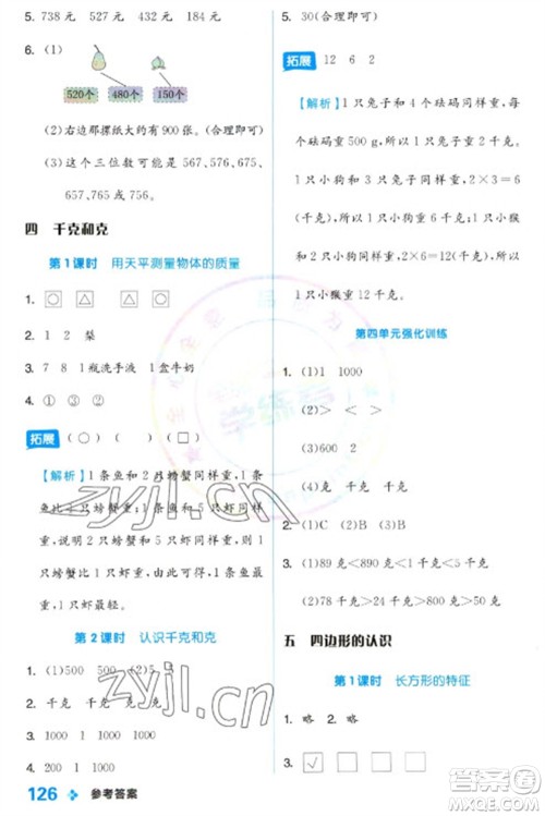 开明出版社2023全品学练考二年级下册数学冀教版参考答案