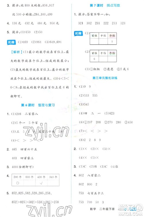 开明出版社2023全品学练考二年级下册数学冀教版参考答案