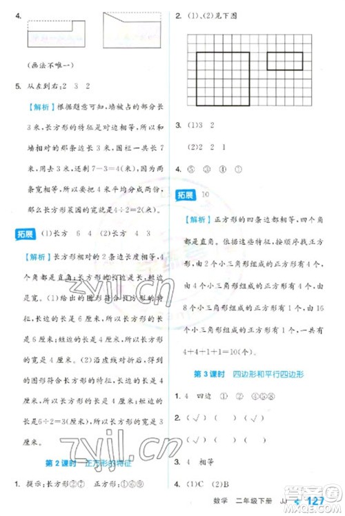 开明出版社2023全品学练考二年级下册数学冀教版参考答案