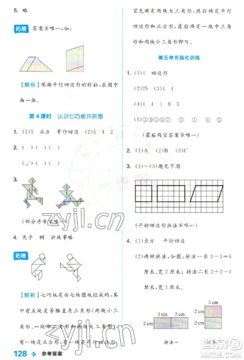 开明出版社2023全品学练考二年级下册数学冀教版参考答案