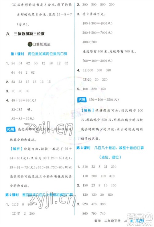 开明出版社2023全品学练考二年级下册数学冀教版参考答案