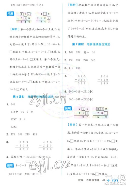 开明出版社2023全品学练考二年级下册数学冀教版参考答案