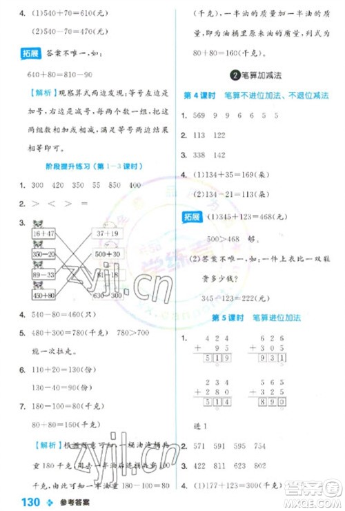 开明出版社2023全品学练考二年级下册数学冀教版参考答案 开明出版社2023全品学练考二年级下册数学冀教版参考答案