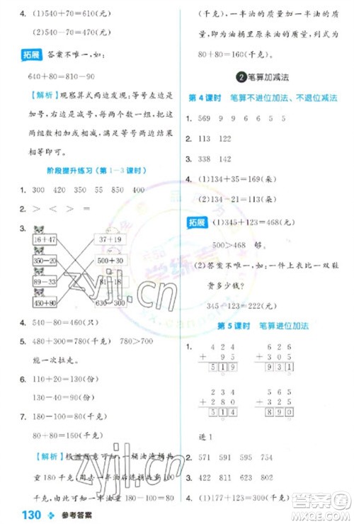 开明出版社2023全品学练考二年级下册数学冀教版参考答案