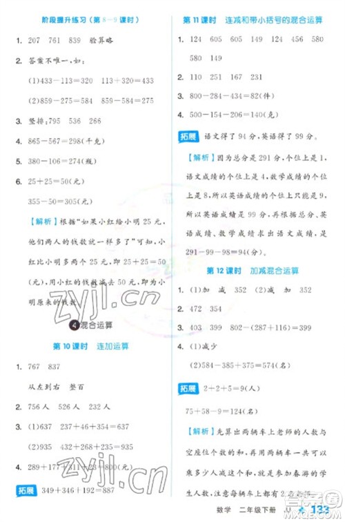 开明出版社2023全品学练考二年级下册数学冀教版参考答案 开明出版社2023全品学练考二年级下册数学冀教版参考答案