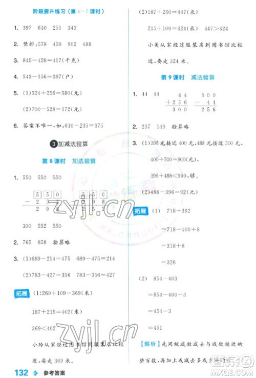 开明出版社2023全品学练考二年级下册数学冀教版参考答案