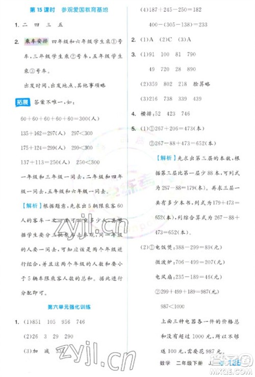 开明出版社2023全品学练考二年级下册数学冀教版参考答案