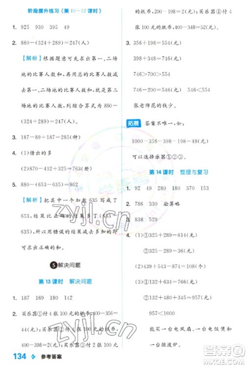 开明出版社2023全品学练考二年级下册数学冀教版参考答案