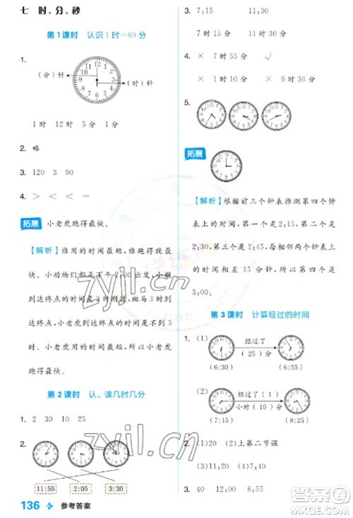 开明出版社2023全品学练考二年级下册数学冀教版参考答案