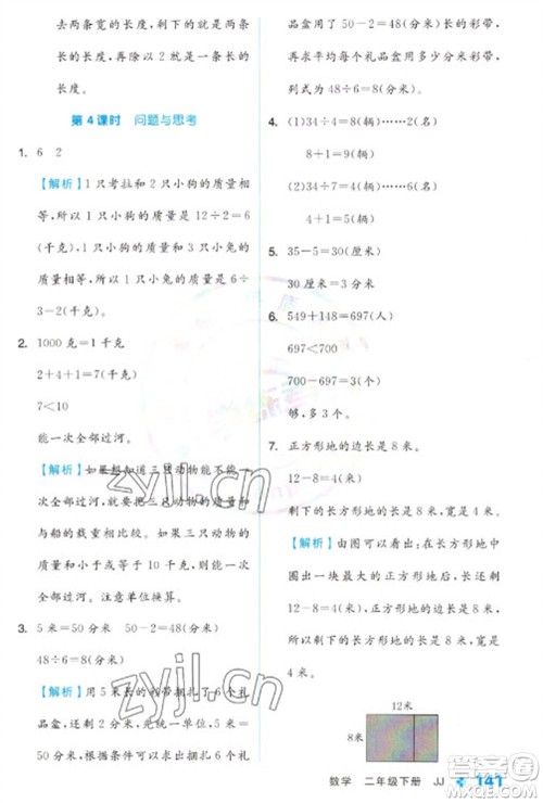 开明出版社2023全品学练考二年级下册数学冀教版参考答案 开明出版社2023全品学练考二年级下册数学冀教版参考答案