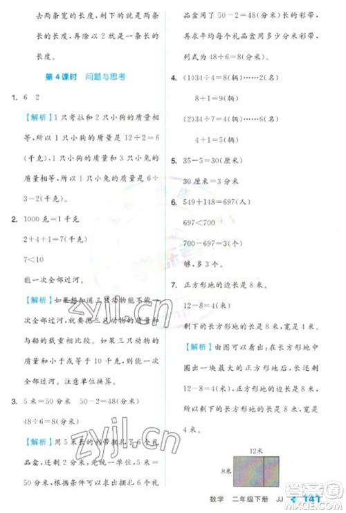 开明出版社2023全品学练考二年级下册数学冀教版参考答案