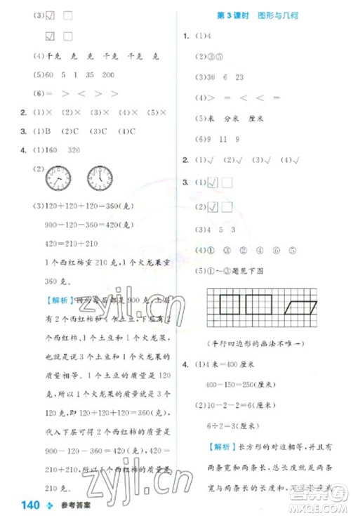 开明出版社2023全品学练考二年级下册数学冀教版参考答案