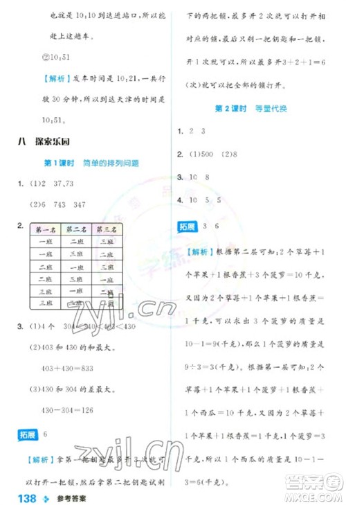 开明出版社2023全品学练考二年级下册数学冀教版参考答案 开明出版社2023全品学练考二年级下册数学冀教版参考答案