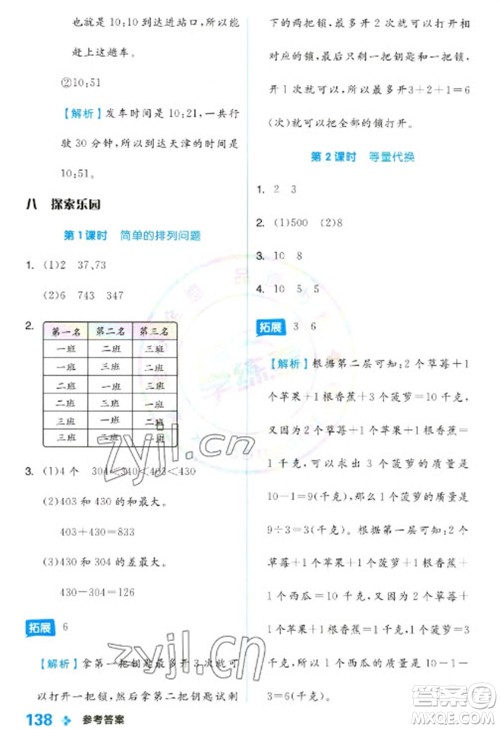 开明出版社2023全品学练考二年级下册数学冀教版参考答案