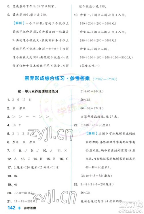 开明出版社2023全品学练考二年级下册数学冀教版参考答案