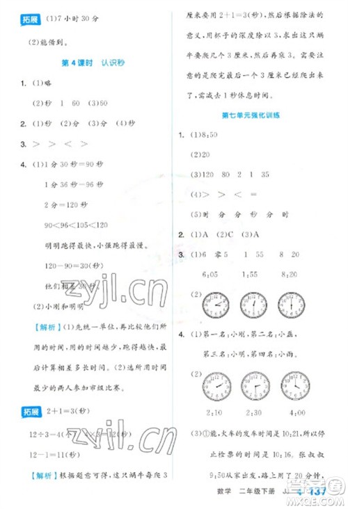 开明出版社2023全品学练考二年级下册数学冀教版参考答案