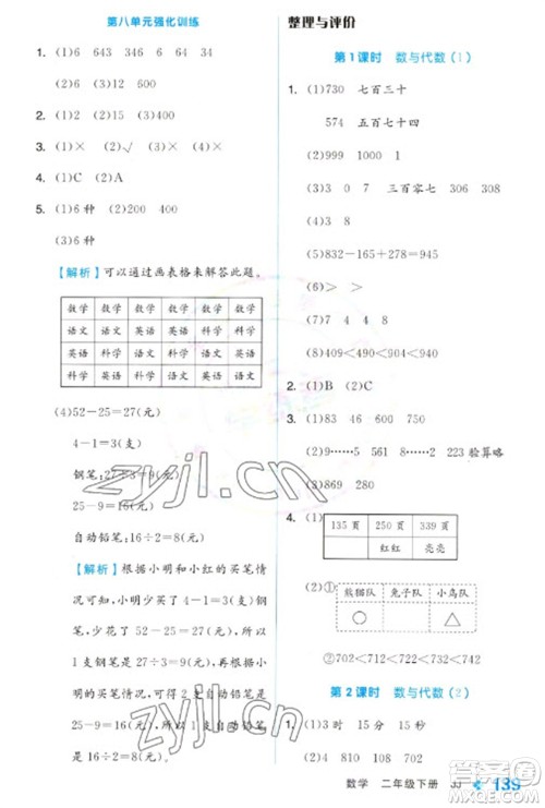 开明出版社2023全品学练考二年级下册数学冀教版参考答案