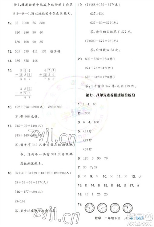开明出版社2023全品学练考二年级下册数学冀教版参考答案 开明出版社2023全品学练考二年级下册数学冀教版参考答案