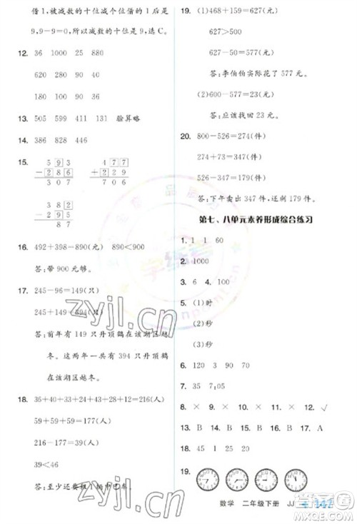 开明出版社2023全品学练考二年级下册数学冀教版参考答案