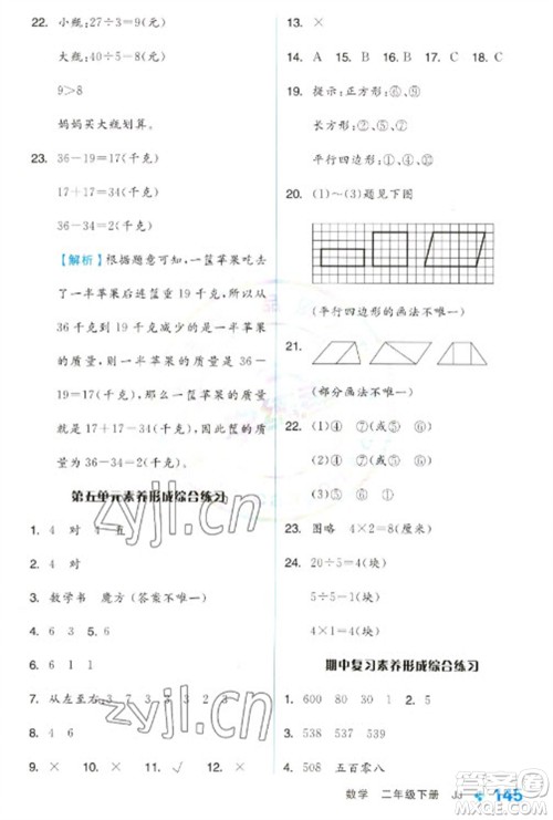 开明出版社2023全品学练考二年级下册数学冀教版参考答案 开明出版社2023全品学练考二年级下册数学冀教版参考答案