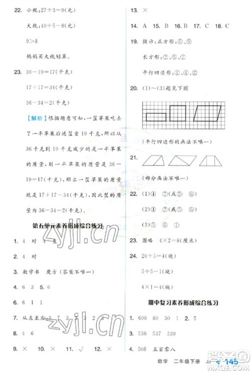 开明出版社2023全品学练考二年级下册数学冀教版参考答案