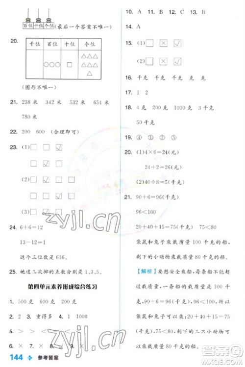 开明出版社2023全品学练考二年级下册数学冀教版参考答案