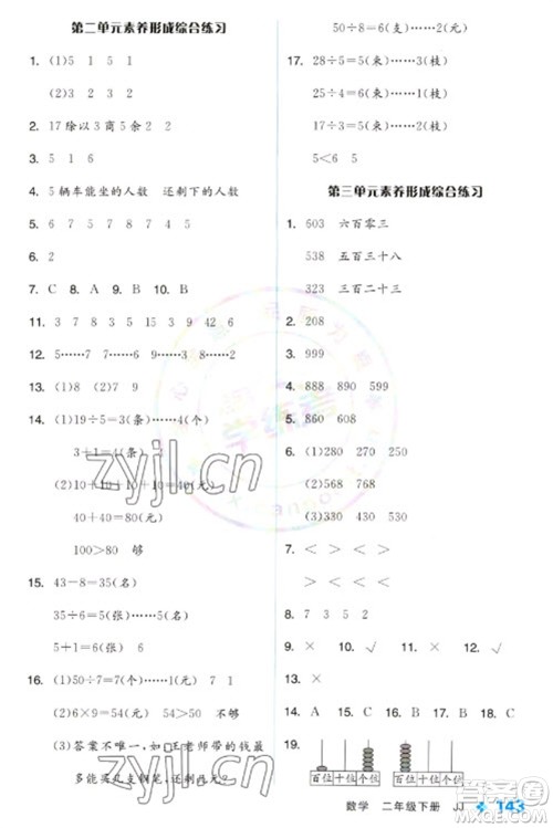 开明出版社2023全品学练考二年级下册数学冀教版参考答案