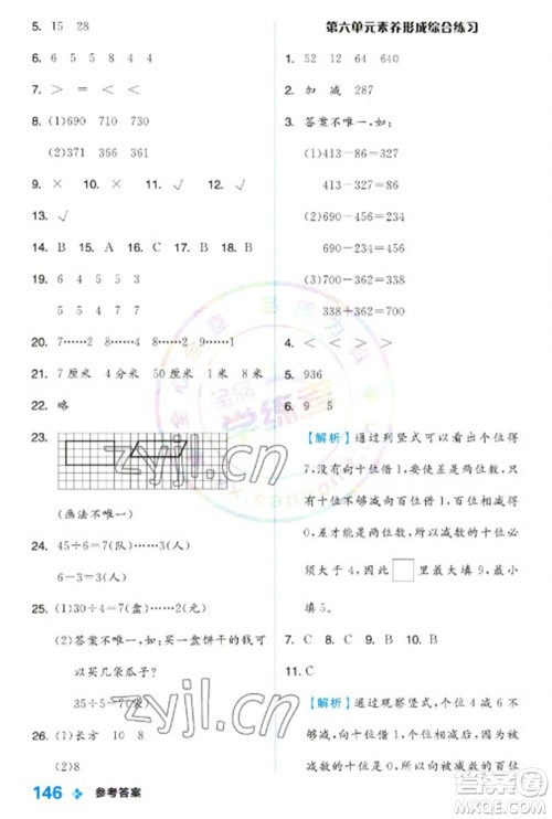 开明出版社2023全品学练考二年级下册数学冀教版参考答案 开明出版社2023全品学练考二年级下册数学冀教版参考答案