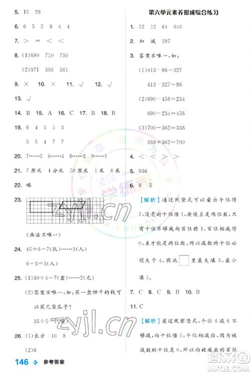 开明出版社2023全品学练考二年级下册数学冀教版参考答案