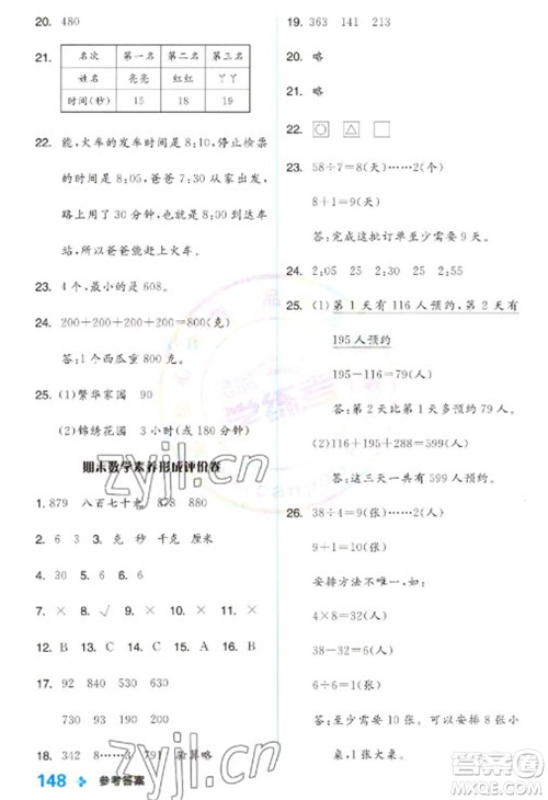 开明出版社2023全品学练考二年级下册数学冀教版参考答案