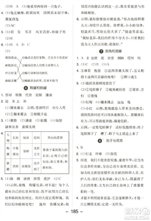 开明出版社2023全品学练考三年级下册语文人教版参考答案