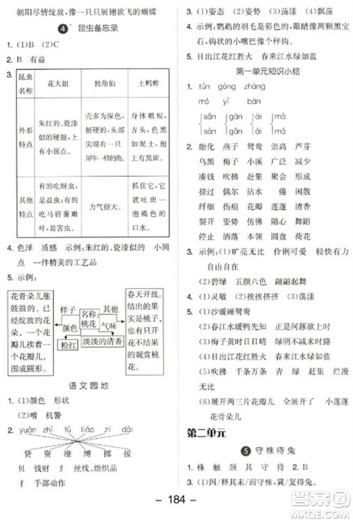 开明出版社2023全品学练考三年级下册语文人教版参考答案