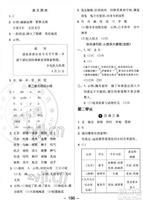 开明出版社2023全品学练考三年级下册语文人教版参考答案
