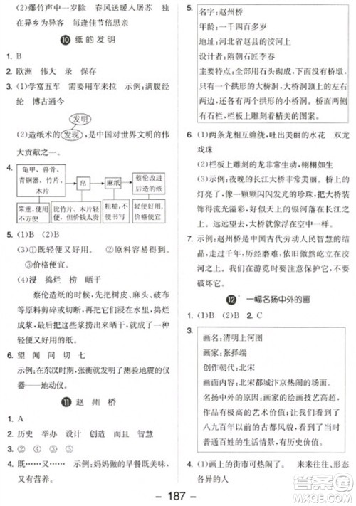开明出版社2023全品学练考三年级下册语文人教版参考答案