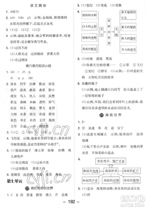 开明出版社2023全品学练考三年级下册语文人教版参考答案