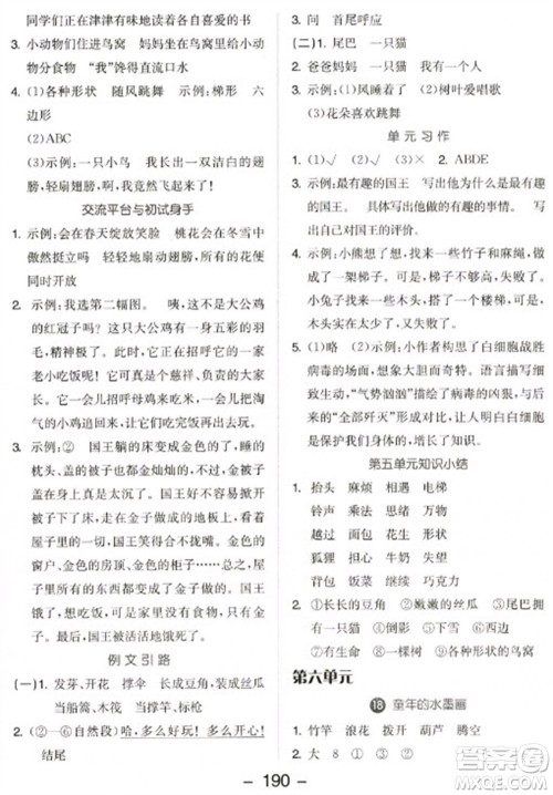 开明出版社2023全品学练考三年级下册语文人教版参考答案