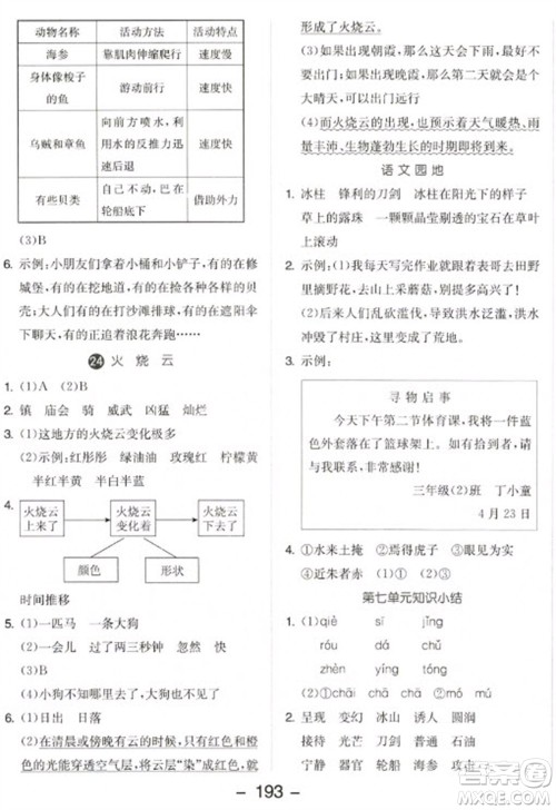 开明出版社2023全品学练考三年级下册语文人教版参考答案