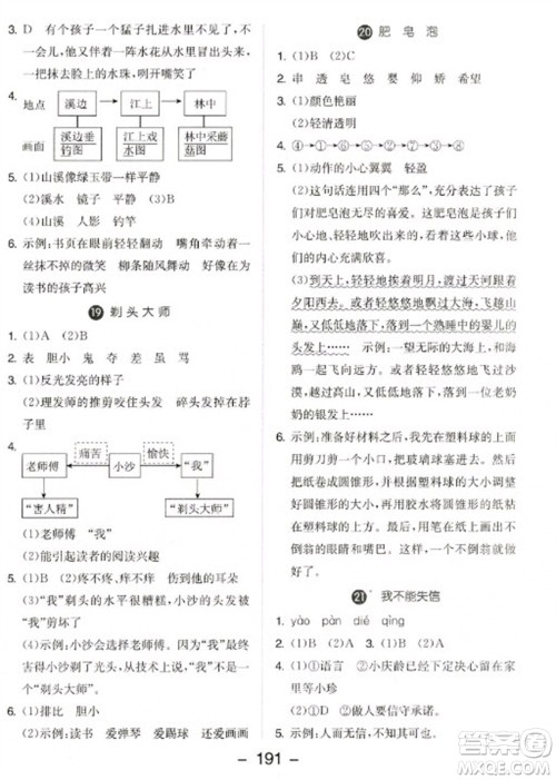 开明出版社2023全品学练考三年级下册语文人教版参考答案