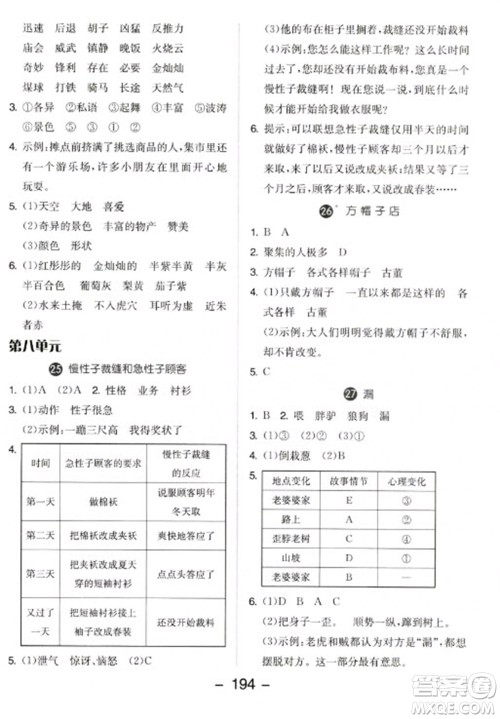 开明出版社2023全品学练考三年级下册语文人教版参考答案